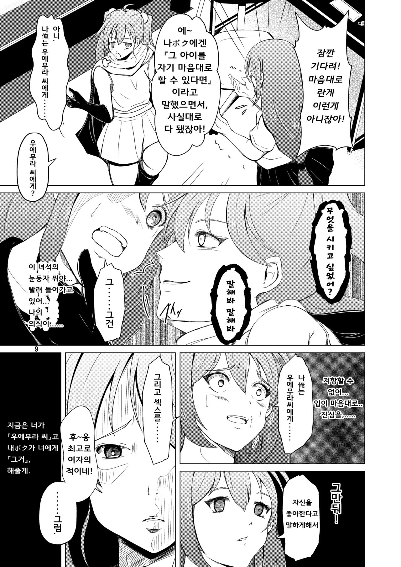 TS Saserareta Ageku Otokonoko ni Okasareta, Ore wa. | TS 당한 끝에 남자의 소녀에게 범해진, 나オレ는. page 9 full