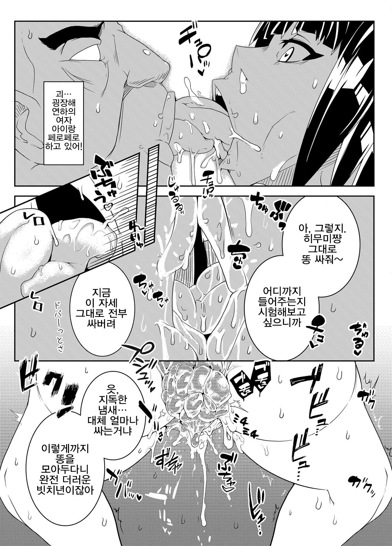 MIND CONTROL GIRL 9  | 마인드 컨트롤 걸 9 page 5 full