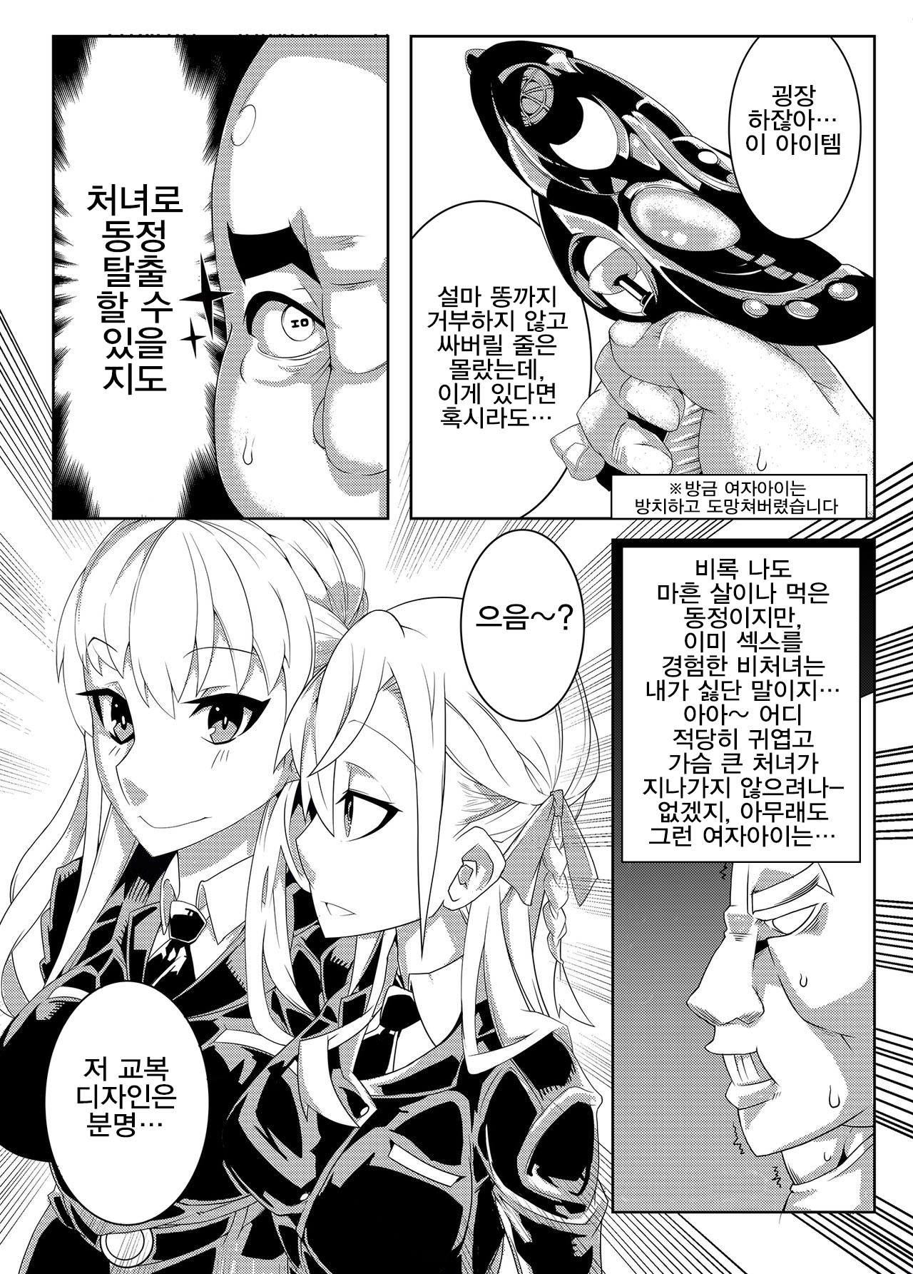 MIND CONTROL GIRL 9  | 마인드 컨트롤 걸 9 page 6 full