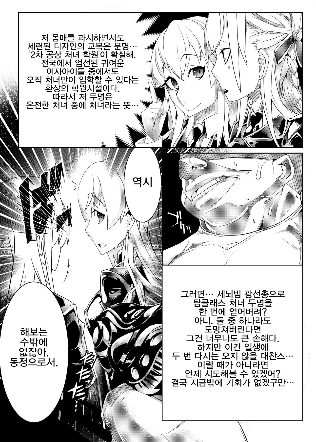 MIND CONTROL GIRL 9  | 마인드 컨트롤 걸 9 page 7 full