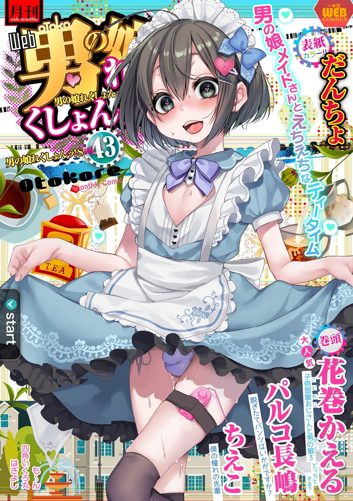 Gekkan Web Otoko no Ko-llection! S Vol. 43 page 1 full