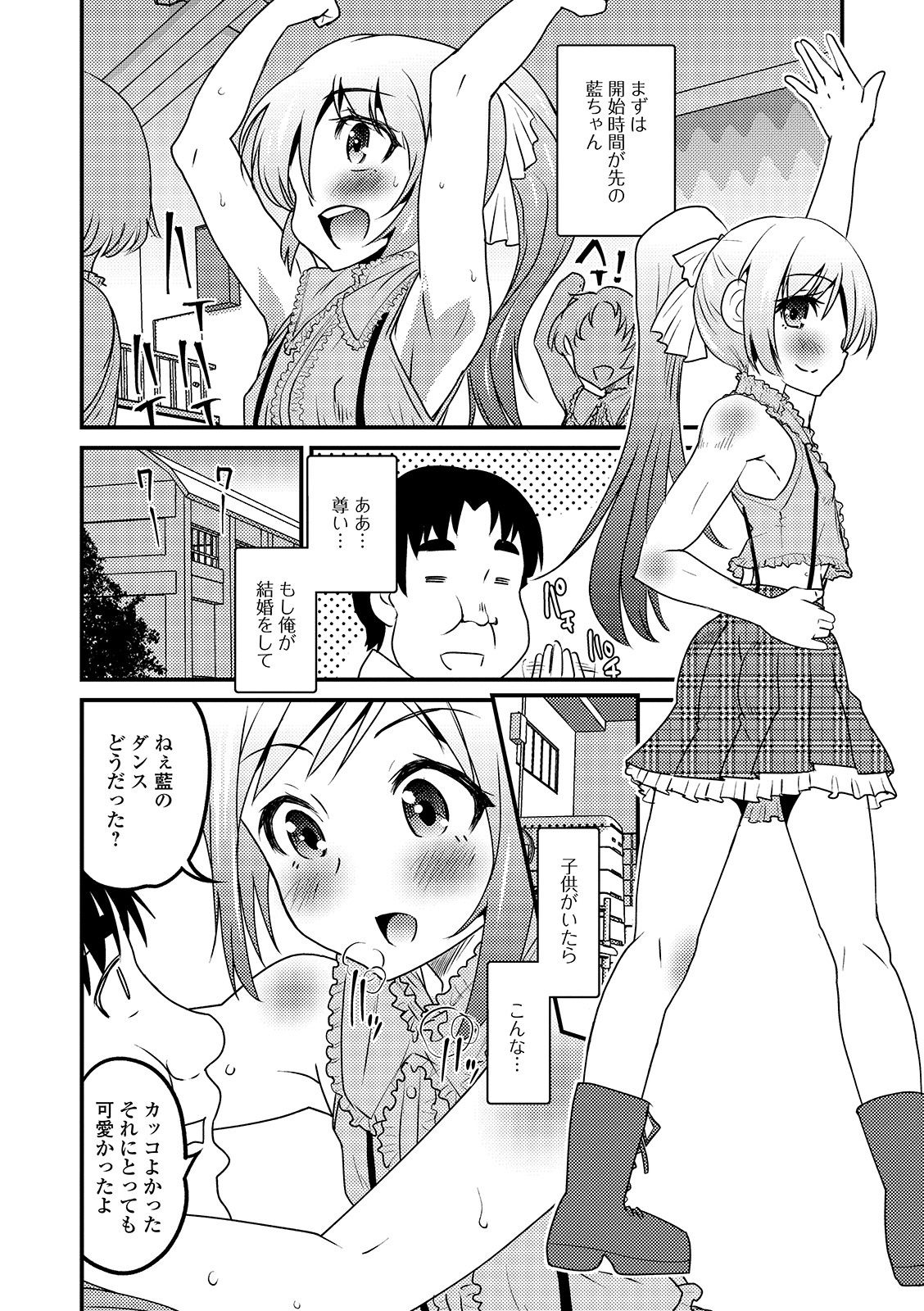 Gekkan Web Otoko no Ko-llection! S Vol. 43 page 6 full