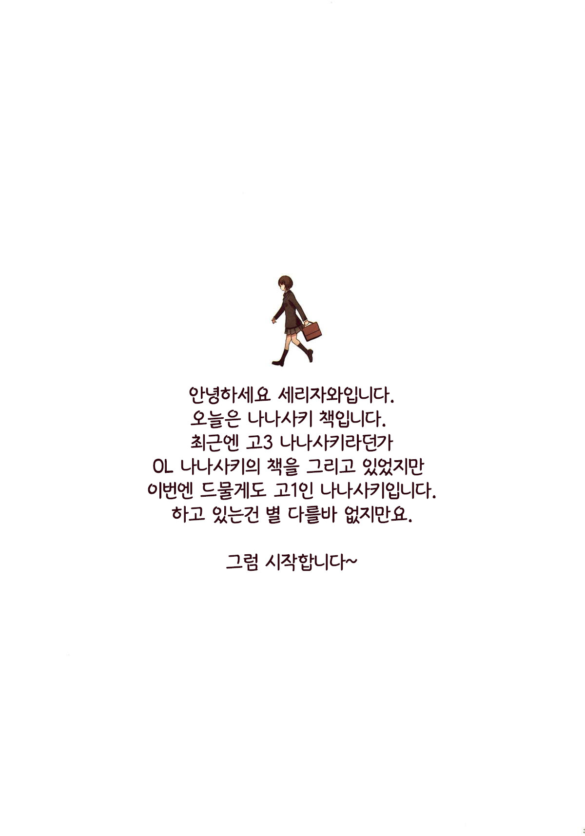 NANASAKI-A | 나나사키-A page 2 full