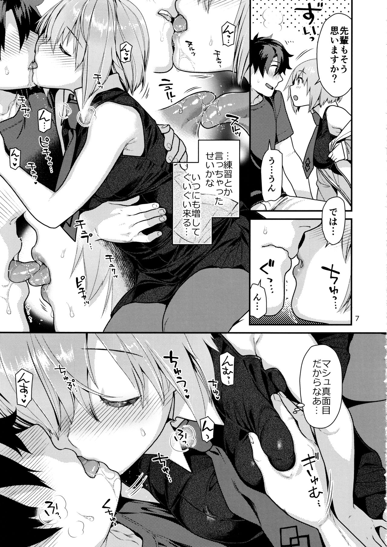 Hatsujou Kouhai page 6 full