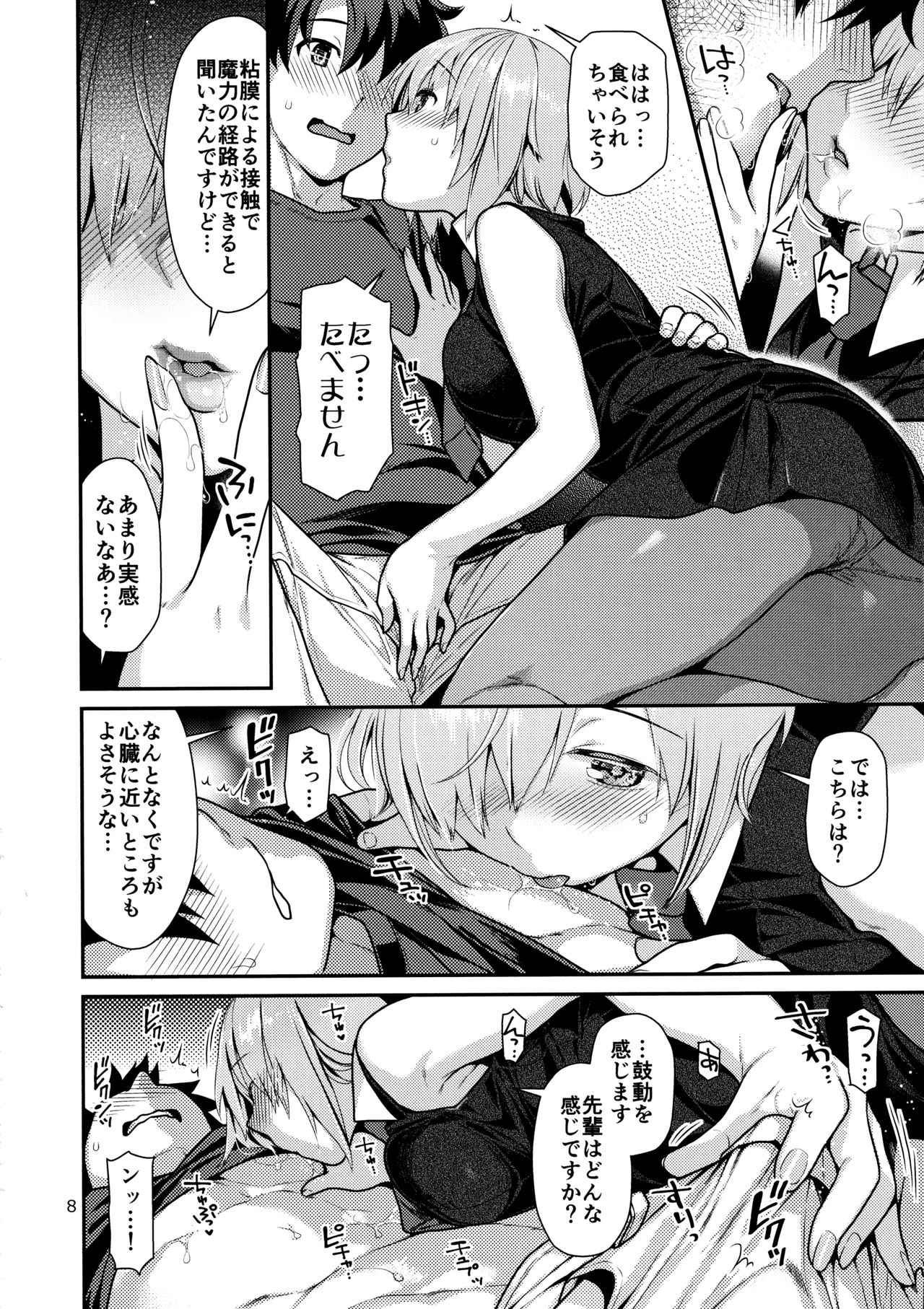 Hatsujou Kouhai page 7 full