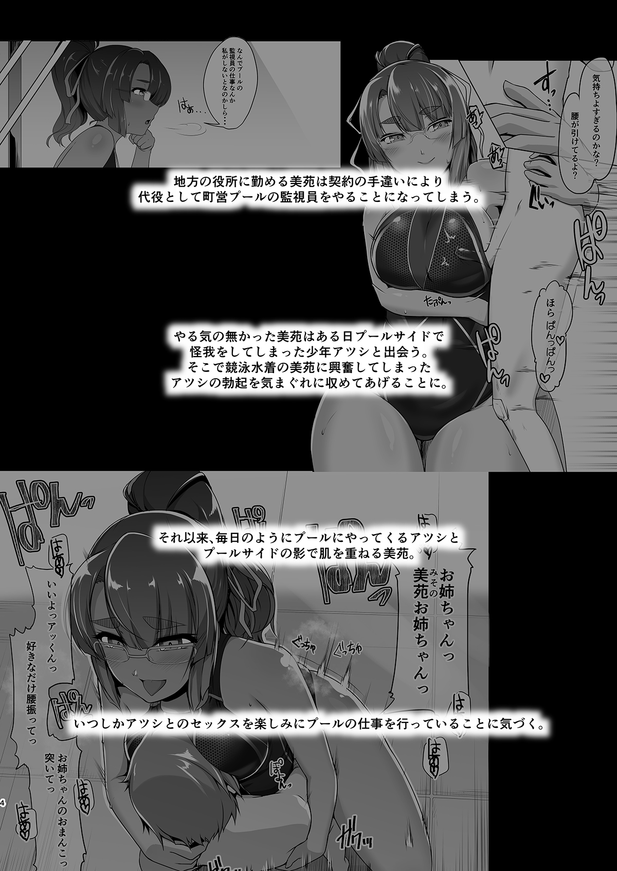 Natsuzora no Misono-san 2 - Ms. Misono and Summer Sky 2 page 3 full