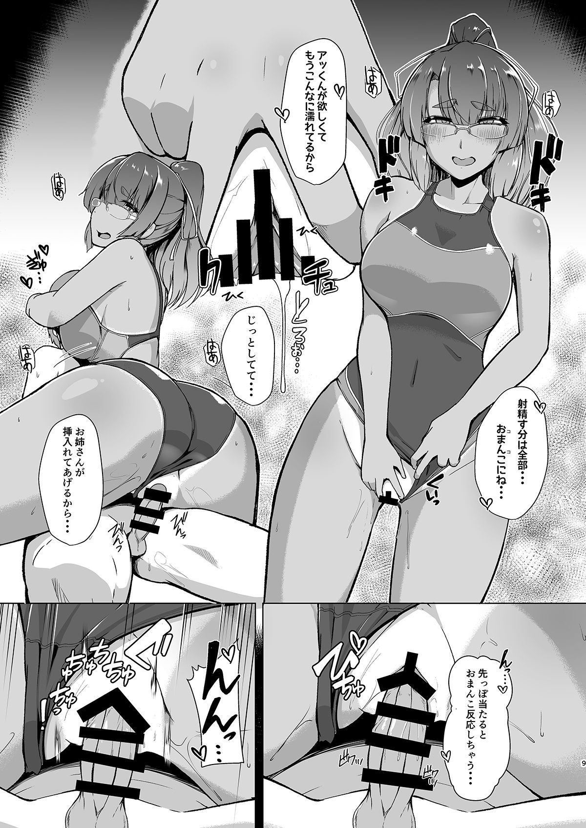Natsuzora no Misono-san 2 - Ms. Misono and Summer Sky 2 page 8 full