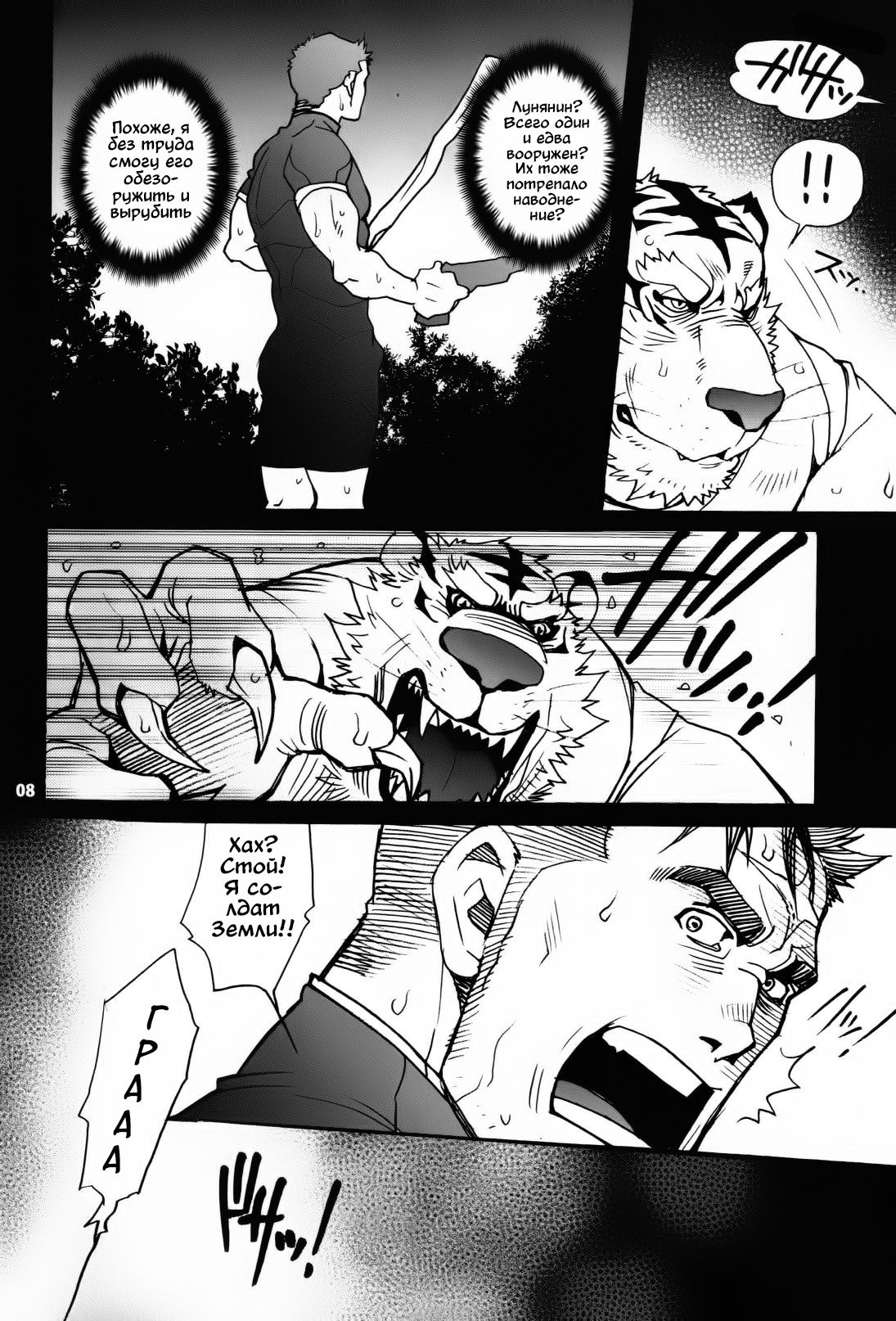 Oshioki Nyannyan page 4 full