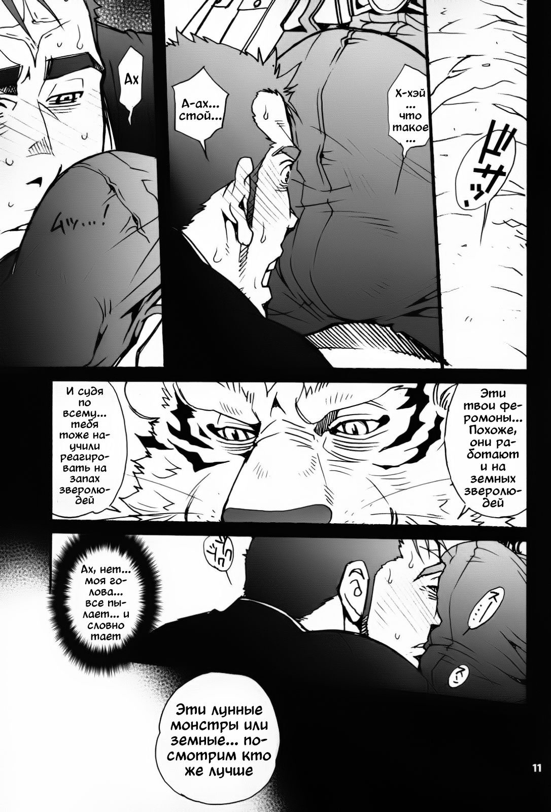 Oshioki Nyannyan page 7 full