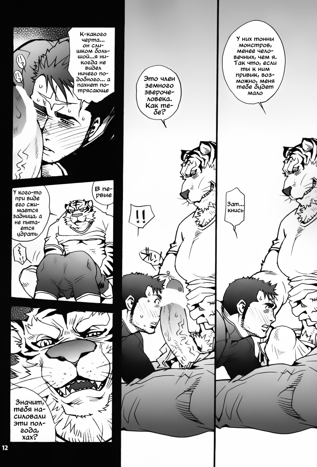 Oshioki Nyannyan page 8 full