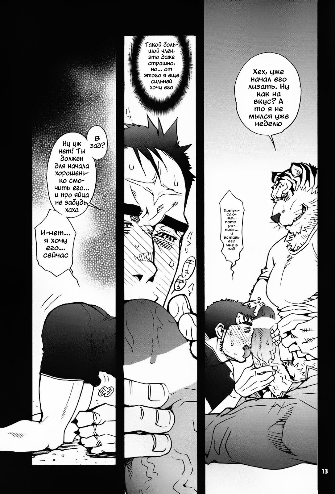 Oshioki Nyannyan page 9 full
