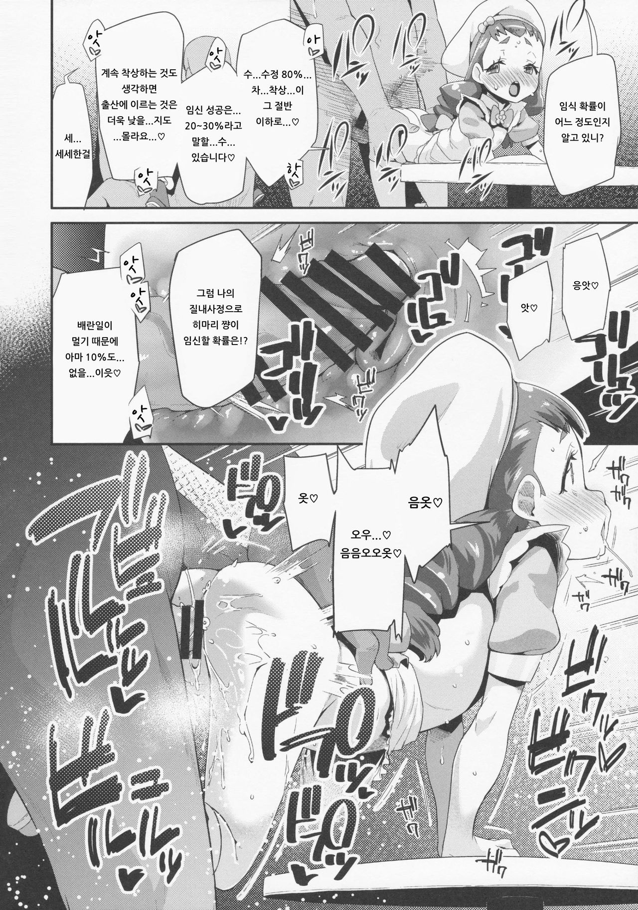 Yoru no KiraPâti e Youkoso | 밤의 키라파티에 어서 오세요 page 10 full