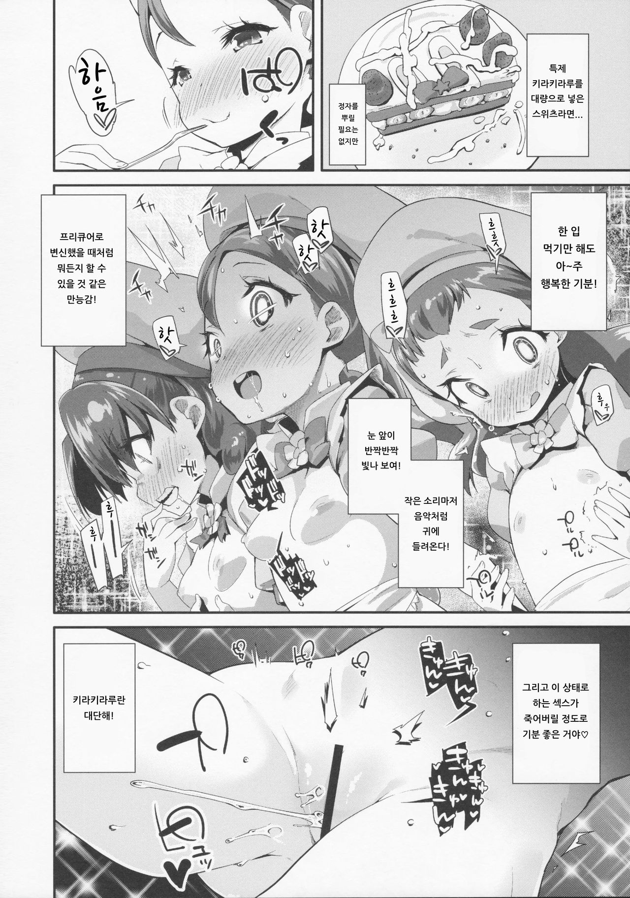 Yoru no KiraPâti e Youkoso | 밤의 키라파티에 어서 오세요 page 6 full
