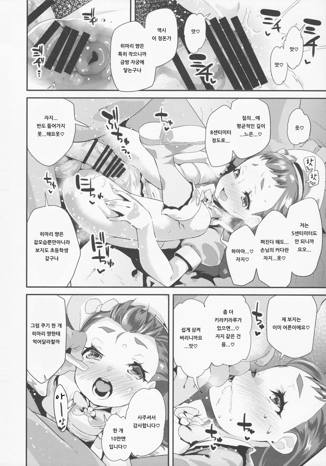 Yoru no KiraPâti e Youkoso | 밤의 키라파티에 어서 오세요 page 8 full