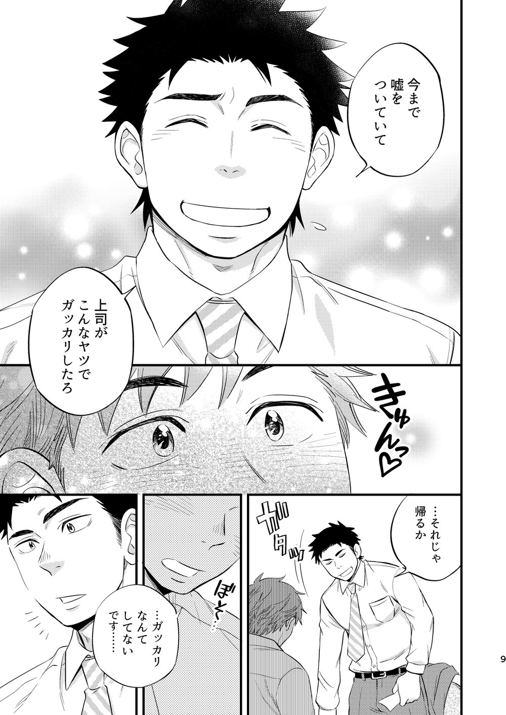 Kachou no Hajimete, Itadakimasu page 10 full