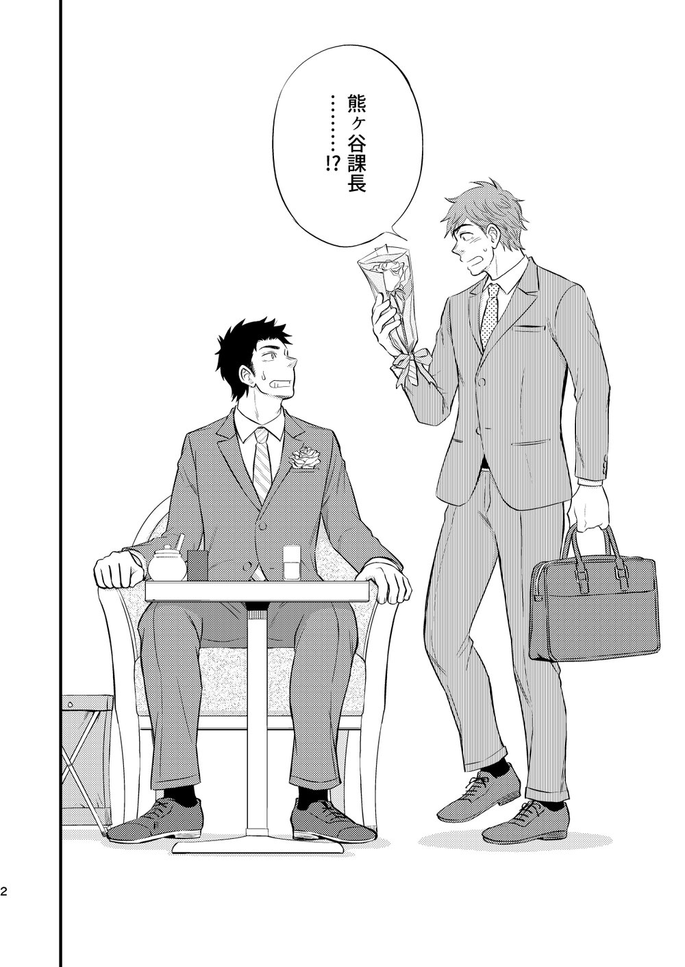 Kachou no Hajimete, Itadakimasu page 3 full
