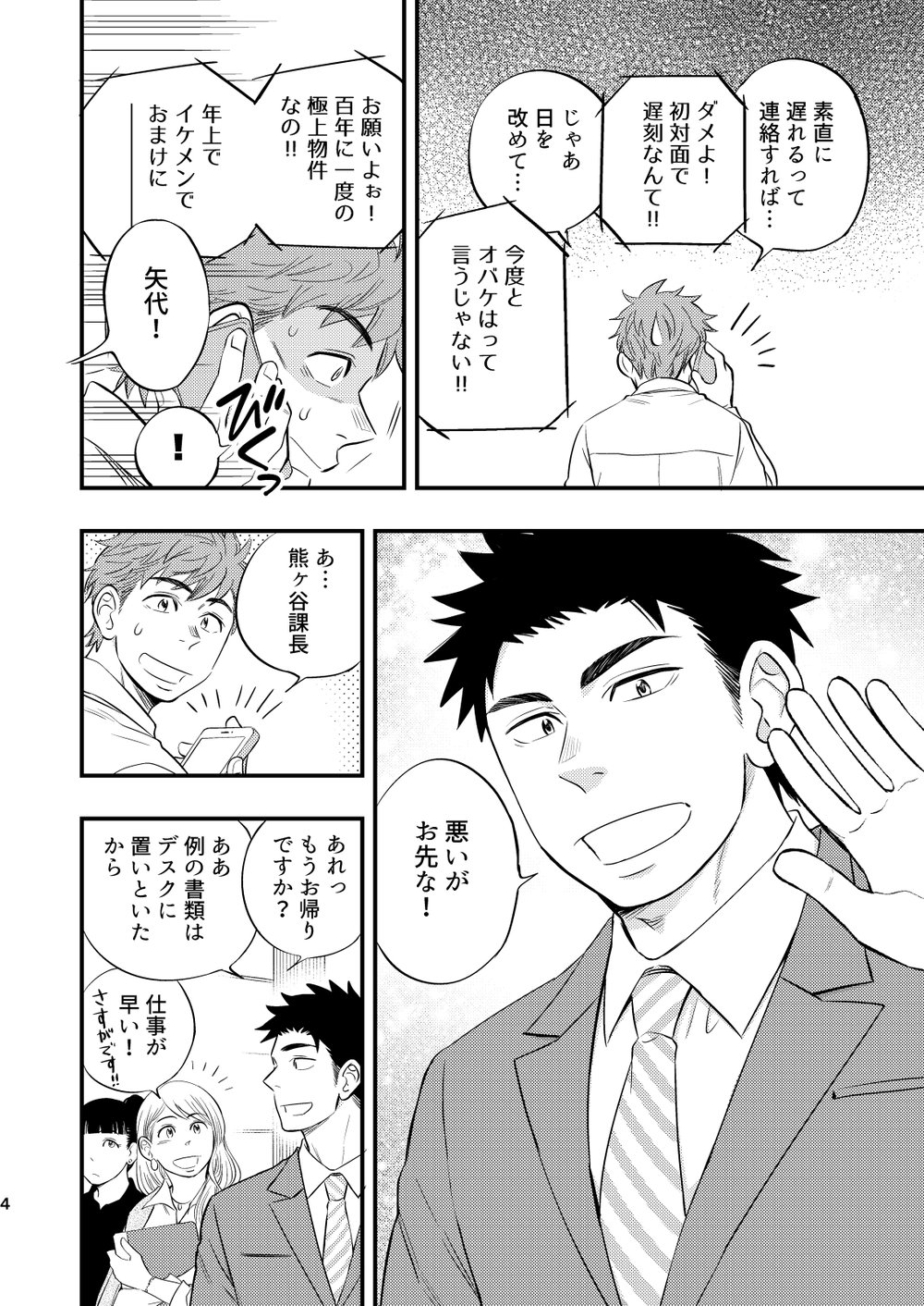 Kachou no Hajimete, Itadakimasu page 5 full