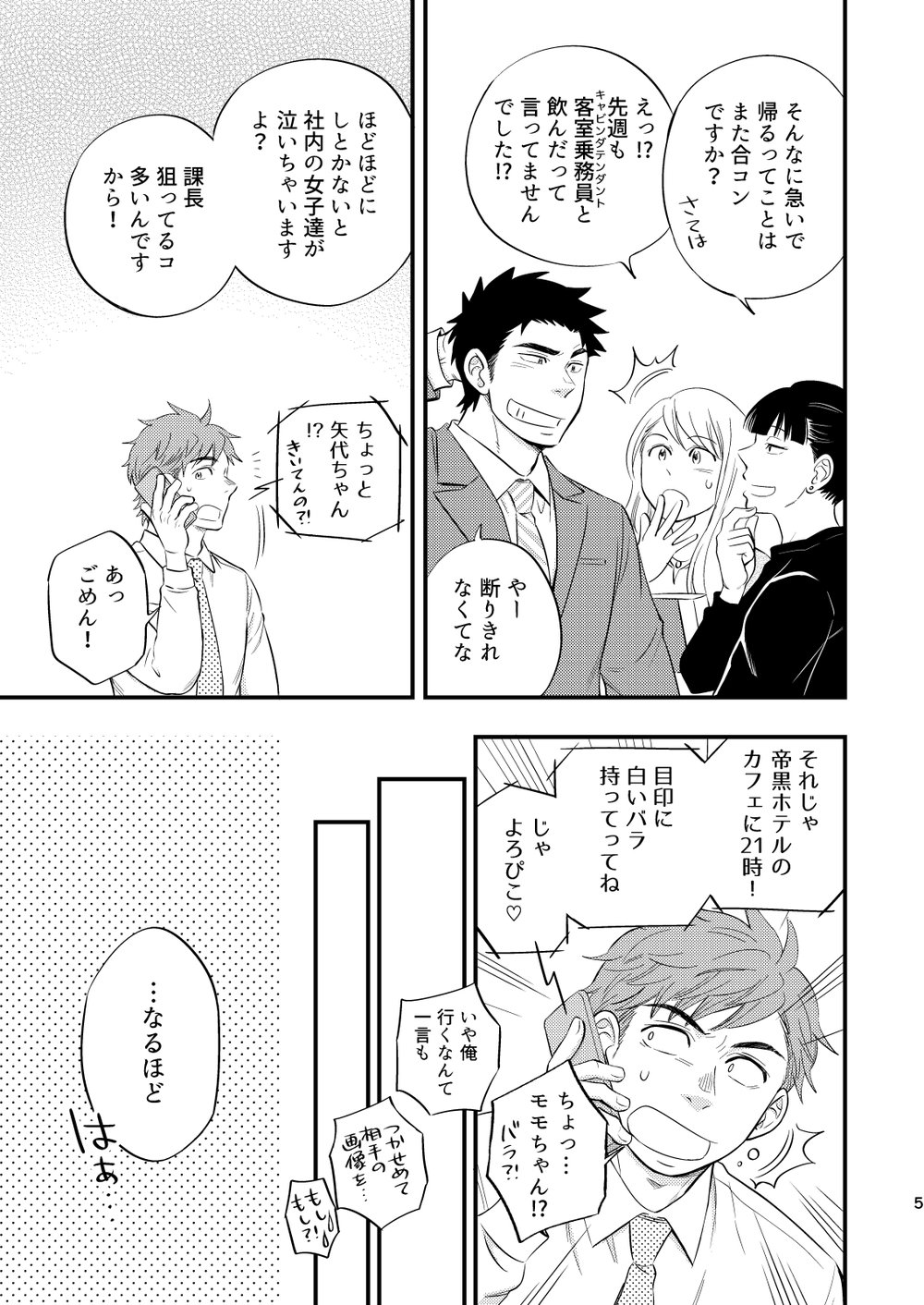 Kachou no Hajimete, Itadakimasu page 6 full