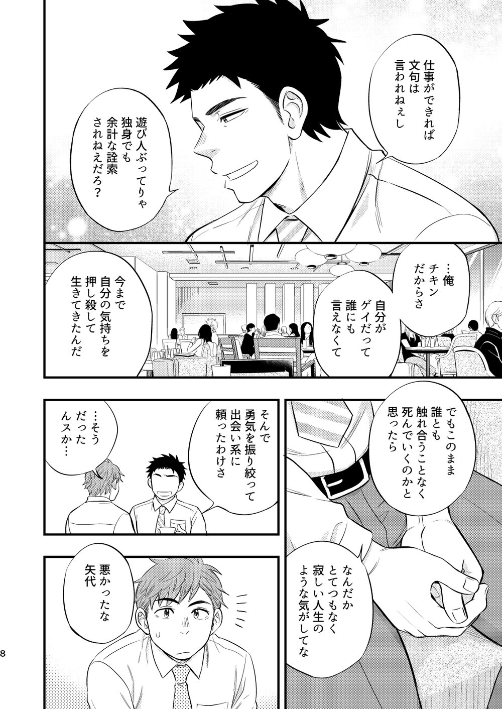 Kachou no Hajimete, Itadakimasu page 9 full