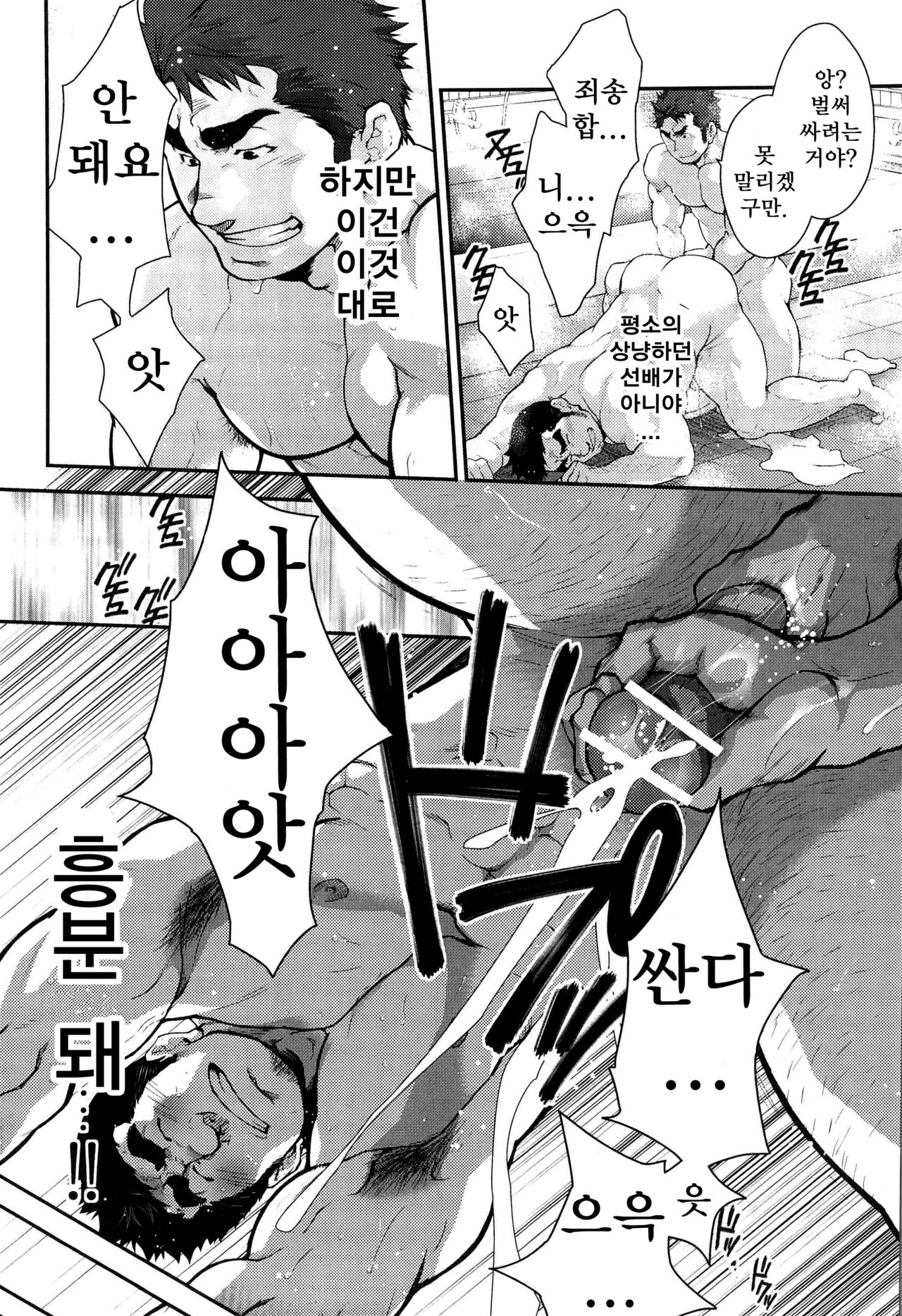 Gekokujou ni Chousen! | 하극상에 도전! page 10 full