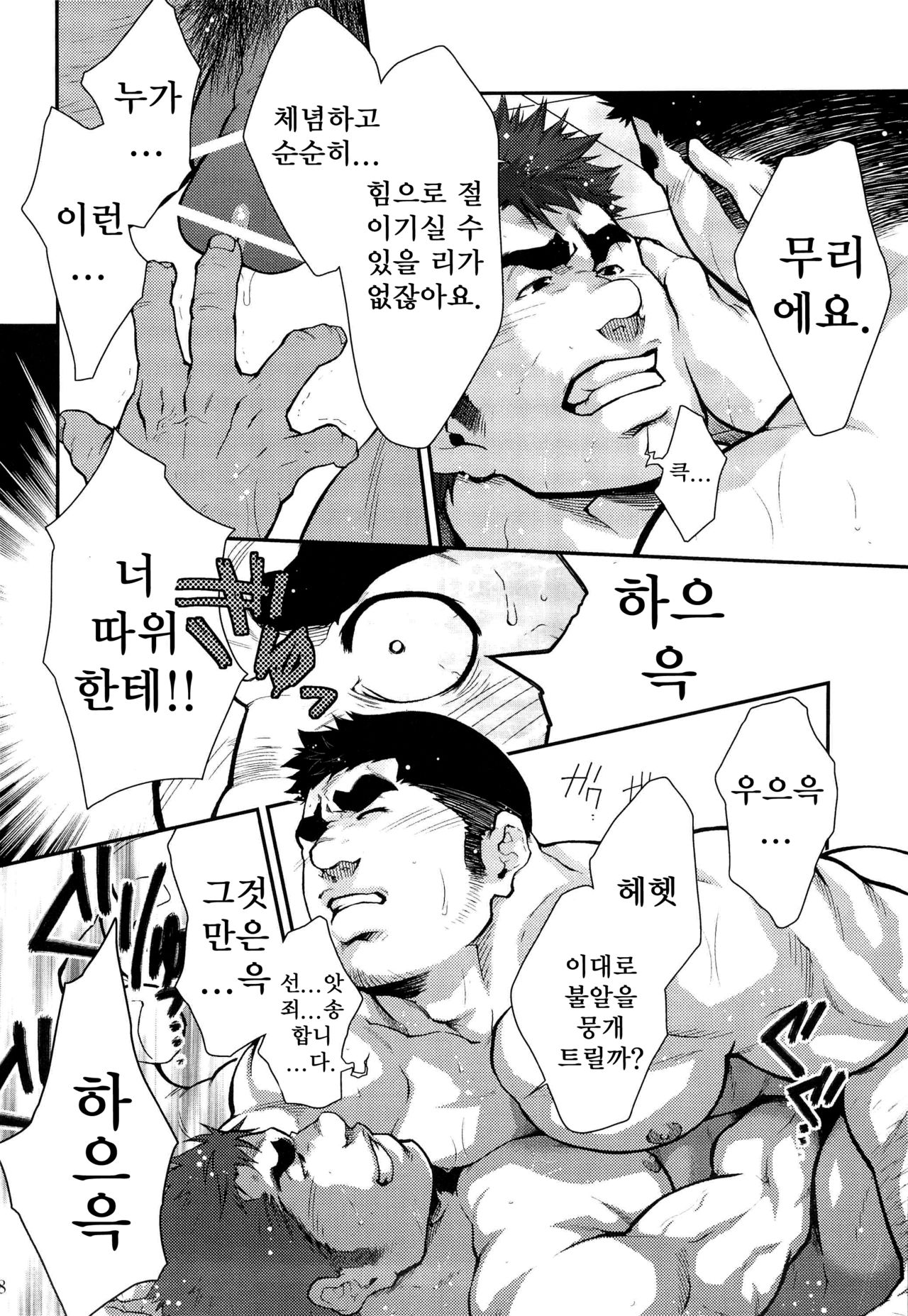 Gekokujou ni Chousen! | 하극상에 도전! page 8 full