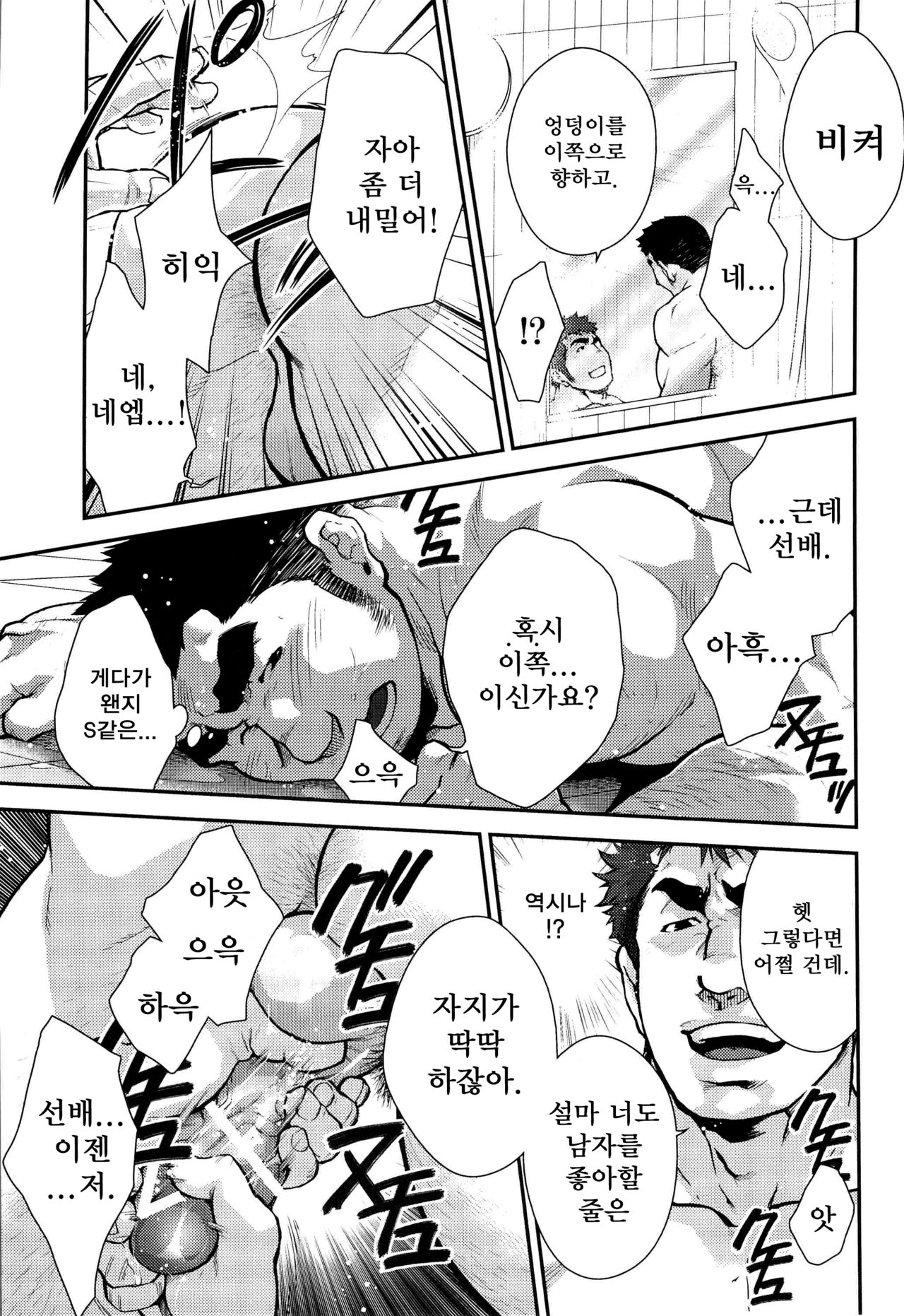 Gekokujou ni Chousen! | 하극상에 도전! page 9 full