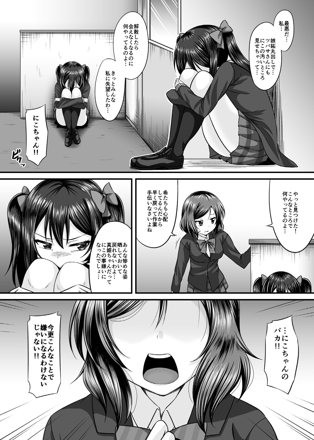Magnetic Love page 5 full
