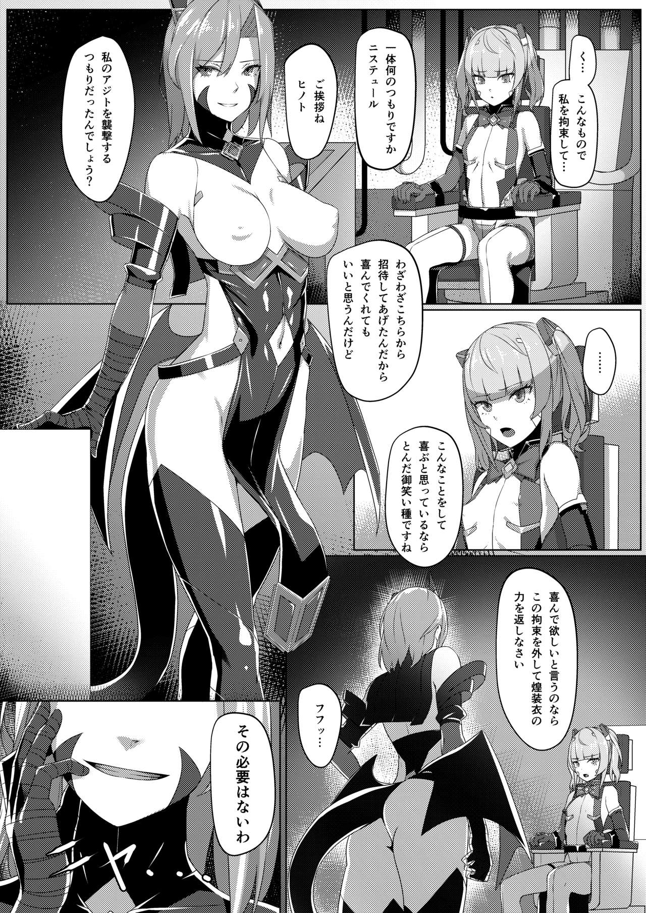 Choukou Souki Hinoto page 5 full