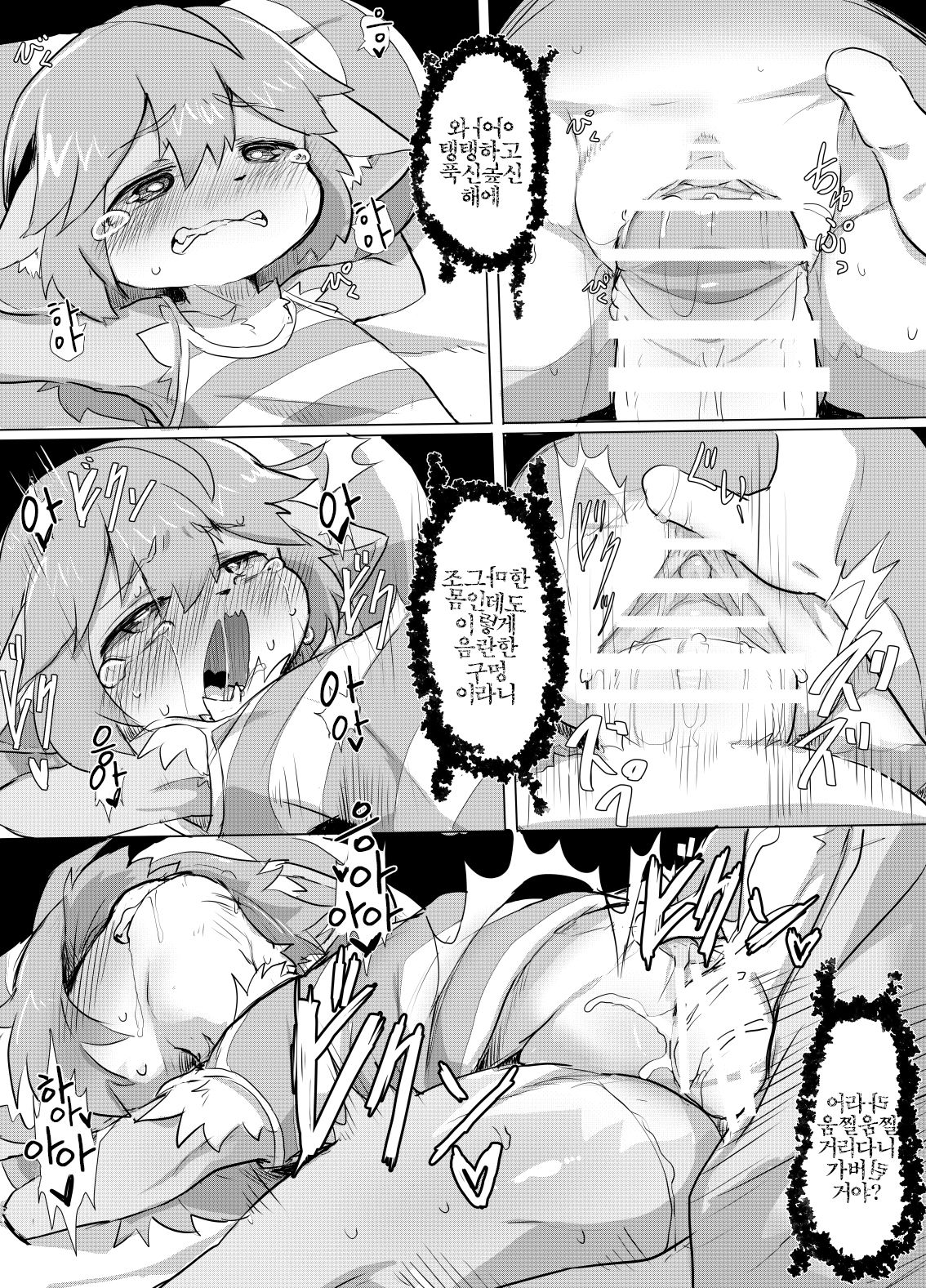 Ookina Kuma-san no Manga | 커다란 쿠마 씨 만화 page 8 full