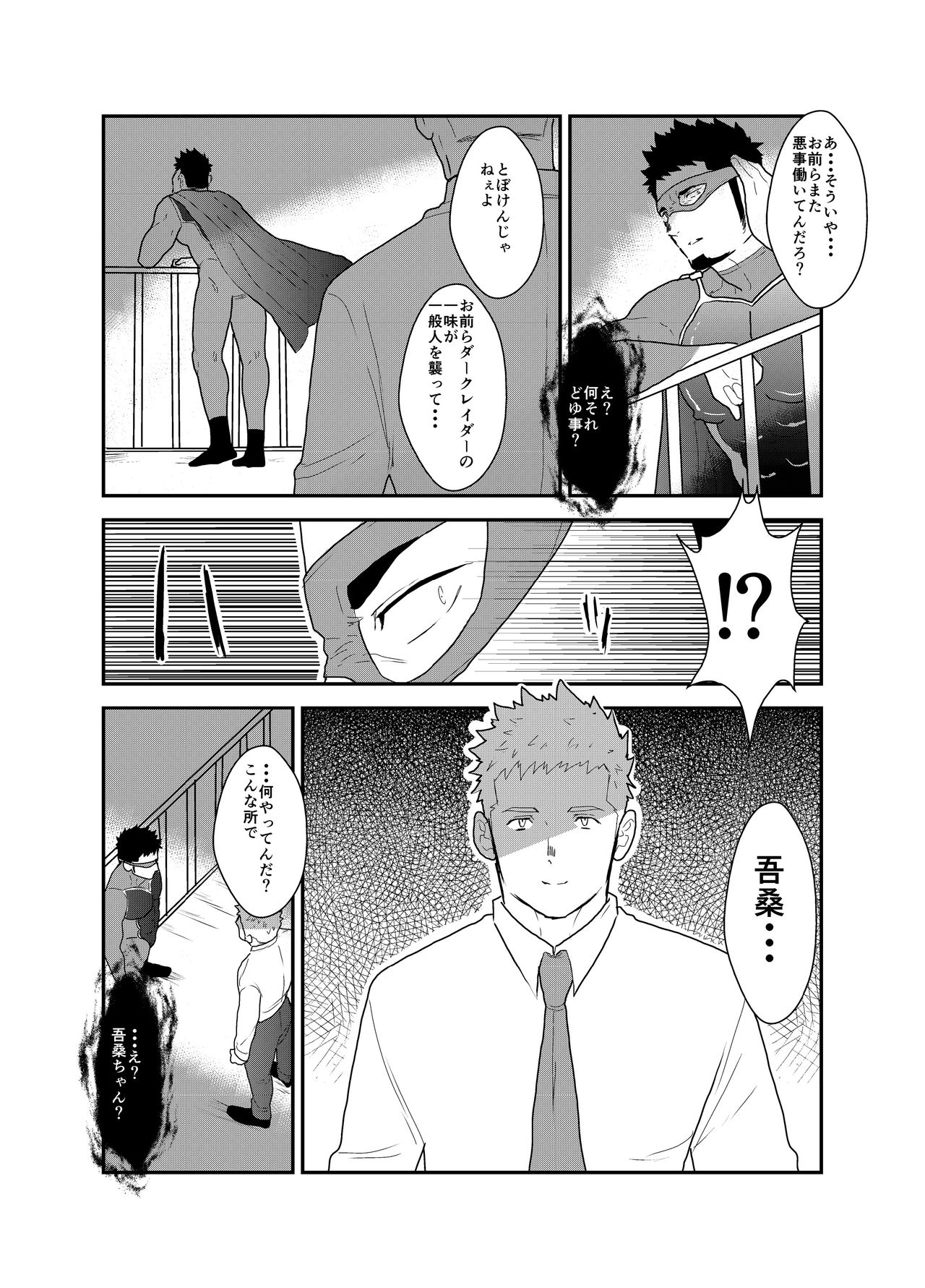 Hero Yametain Desukedo. 2 page 10 full