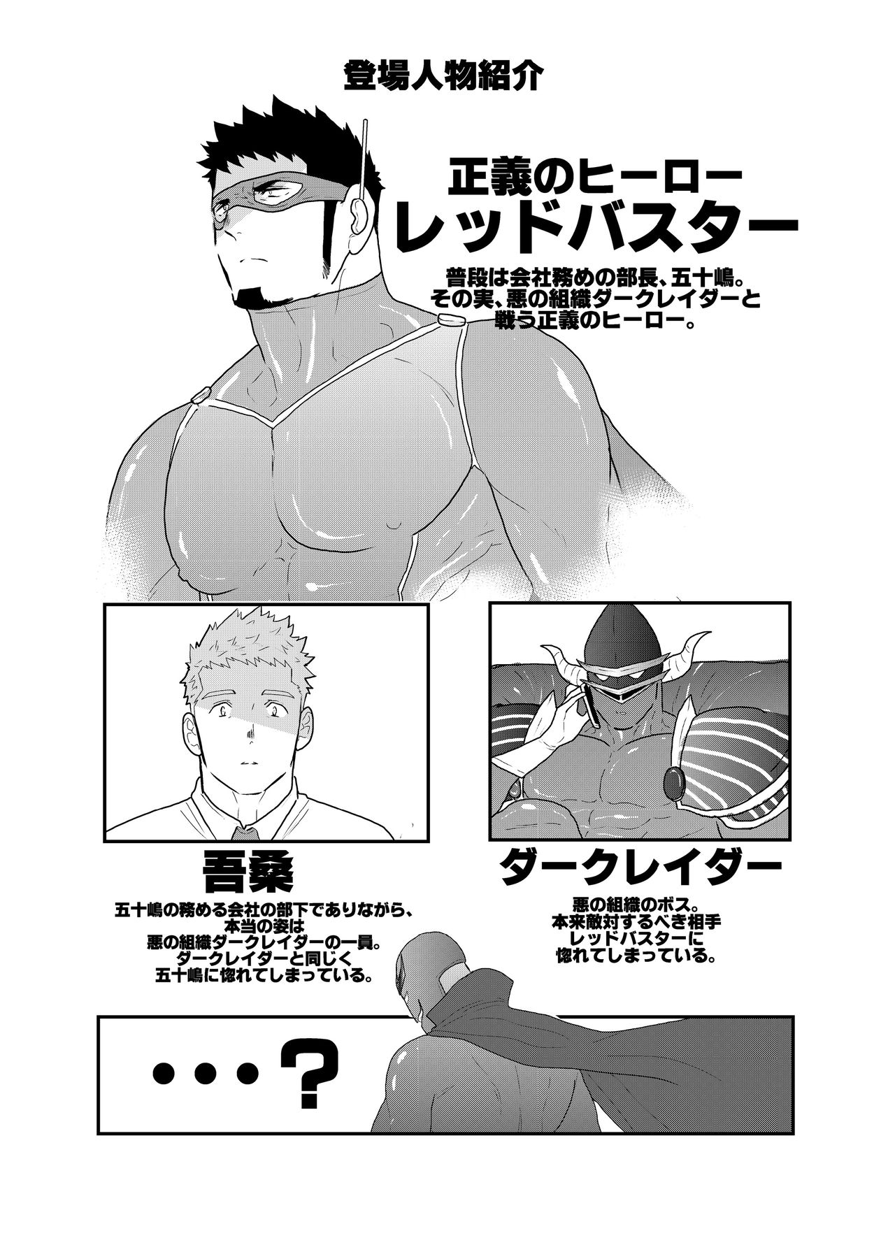 Hero Yametain Desukedo. 2 page 3 full