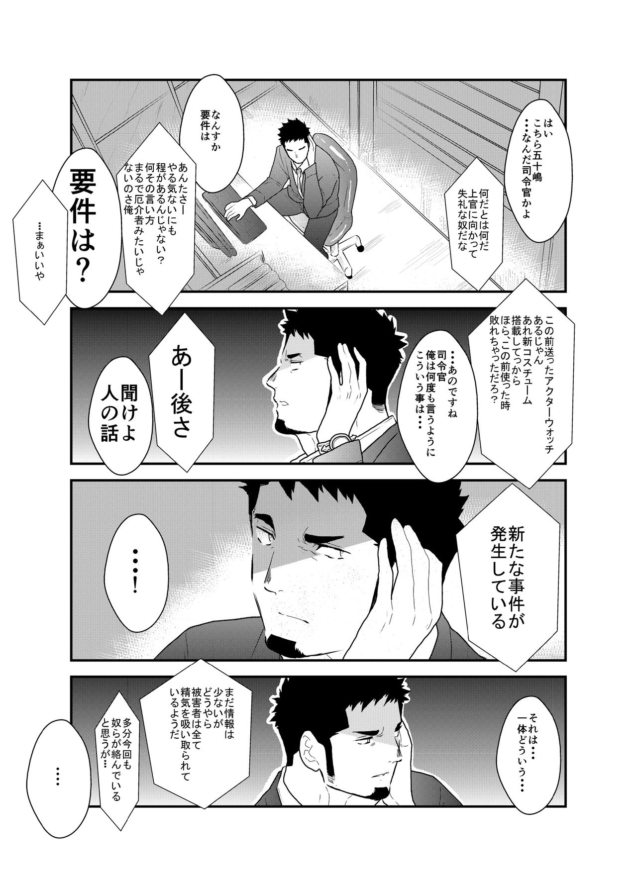 Hero Yametain Desukedo. 2 page 5 full