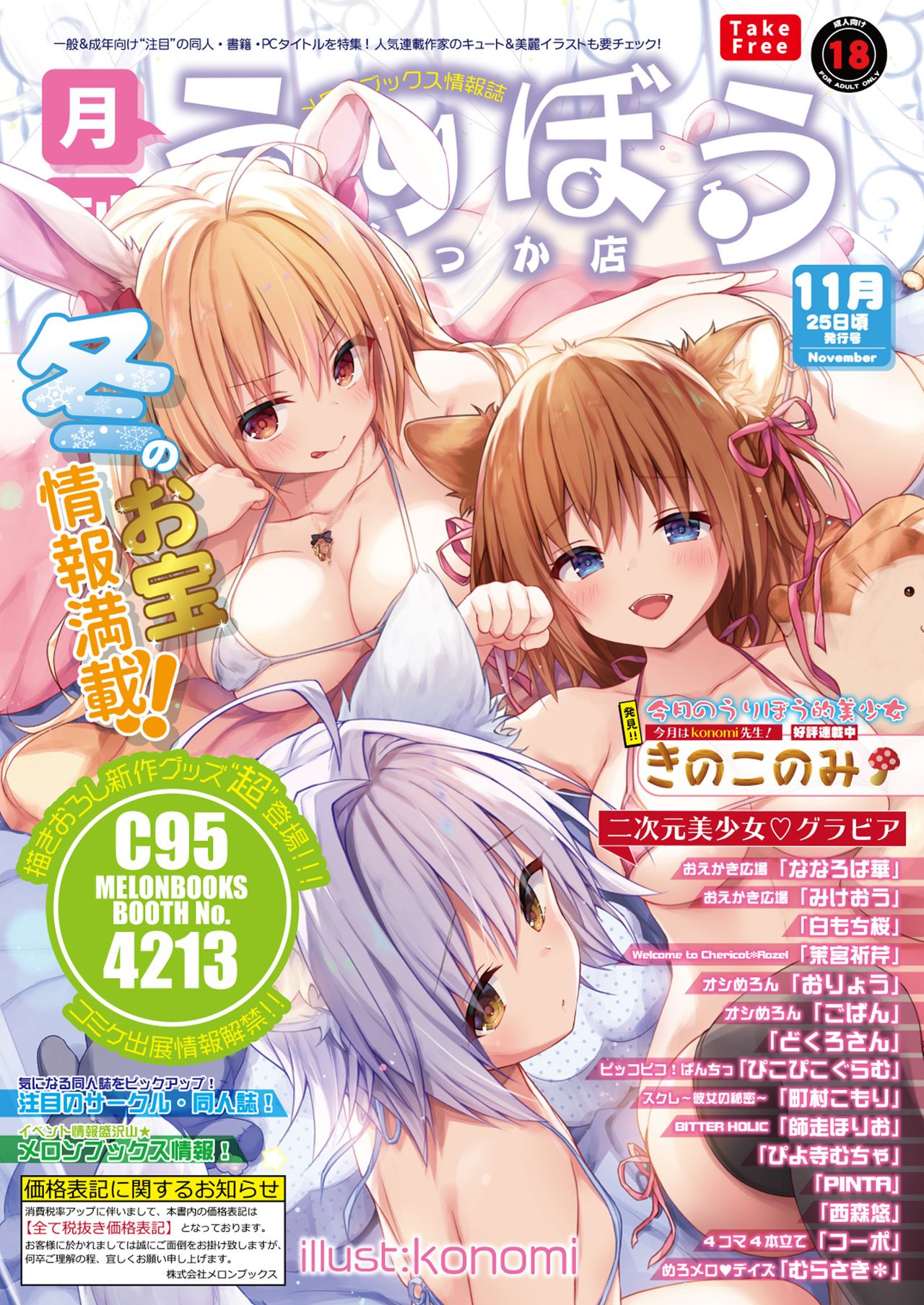 月刊うりぼうざっか店 2018年11月25日発行号 page 1 full