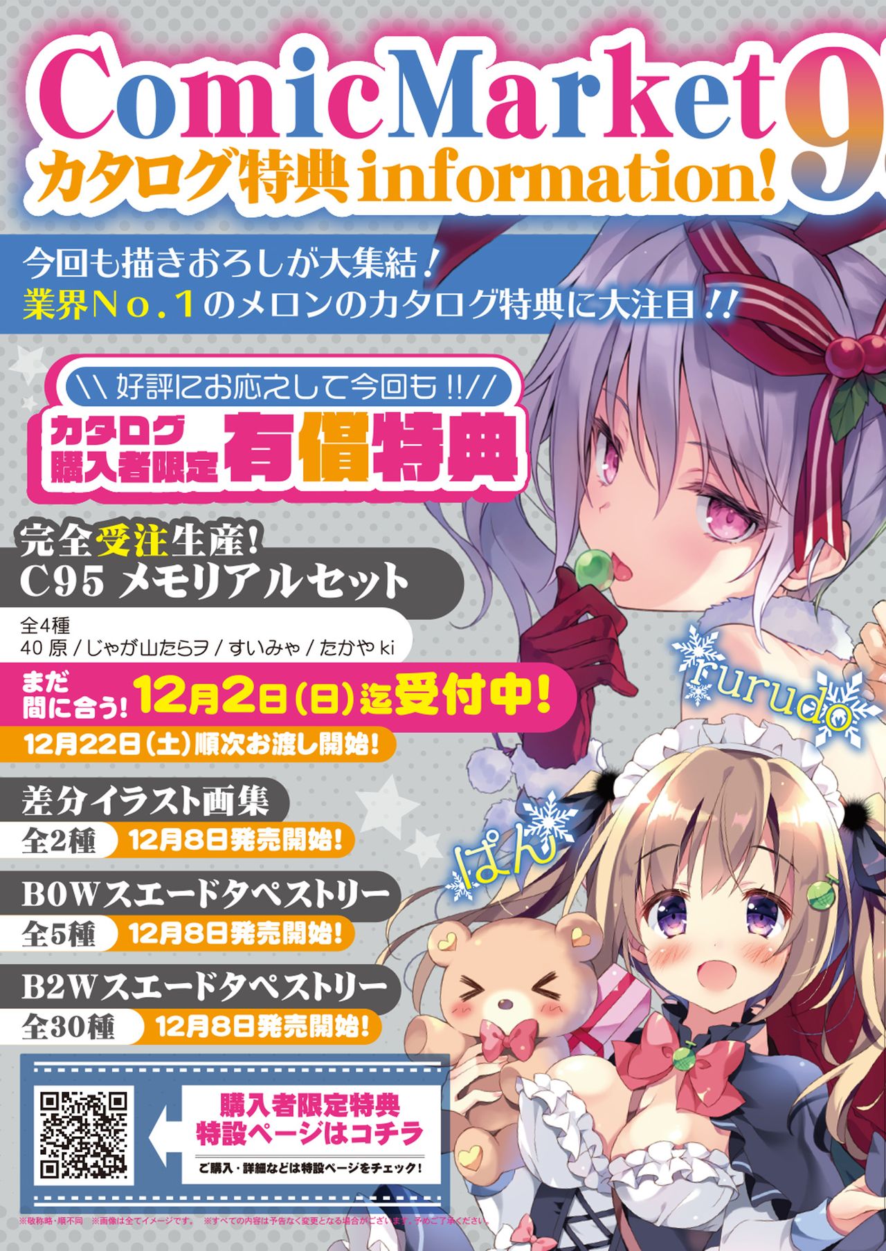 月刊うりぼうざっか店 2018年11月25日発行号 page 4 full