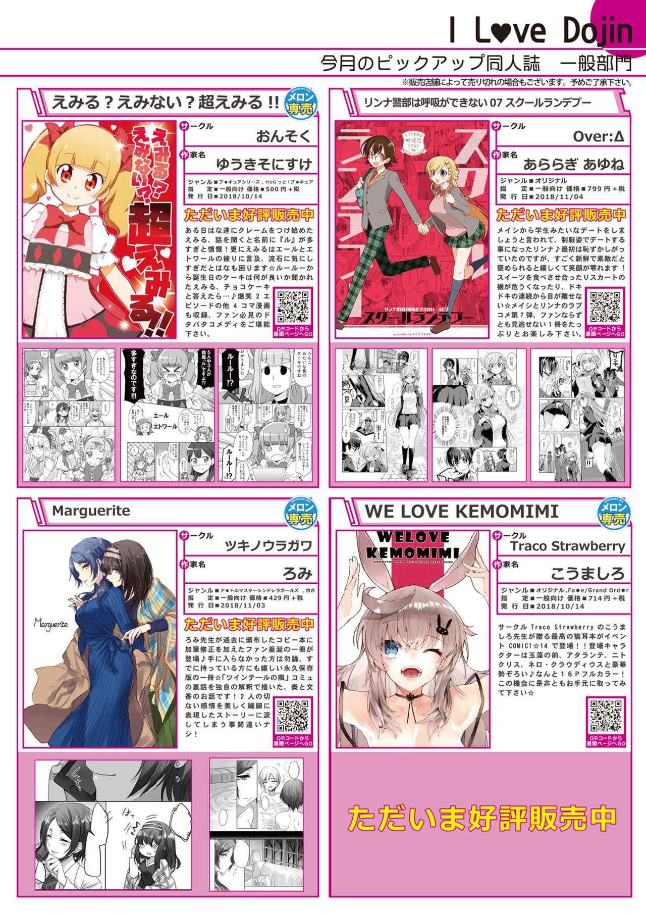 月刊うりぼうざっか店 2018年11月25日発行号 page 7 full