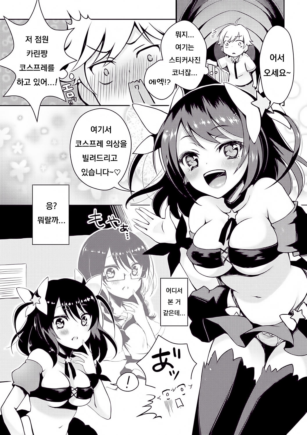 HOUKAGO SECRET page 4 full