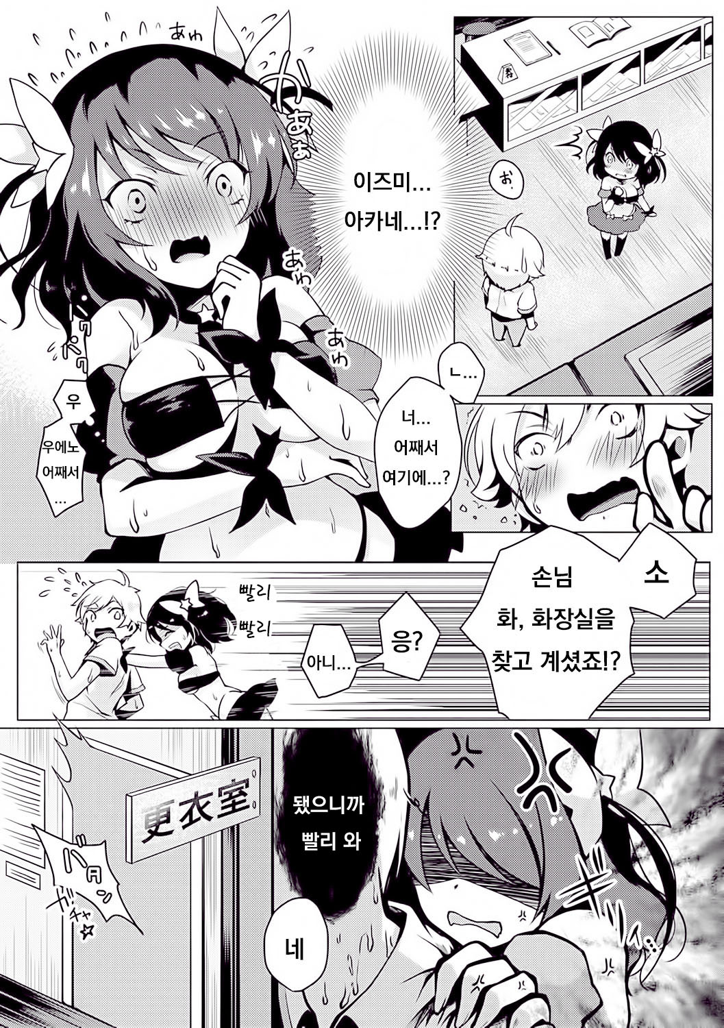 HOUKAGO SECRET page 5 full