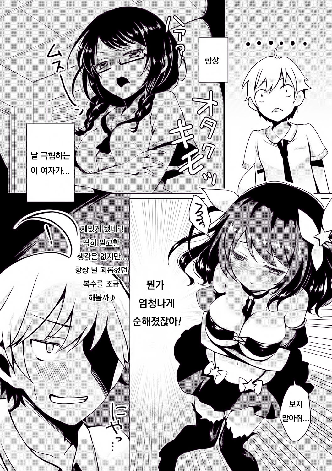 HOUKAGO SECRET page 8 full