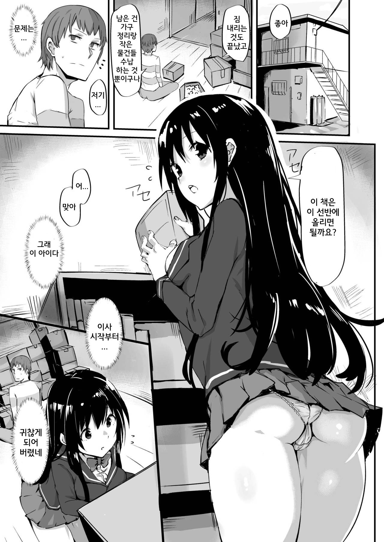 1LJK ~Wakeari JK Tsuki Bukken~ | 1LJK ~사연있는 여고생이 딸려온 물건~ page 2 full