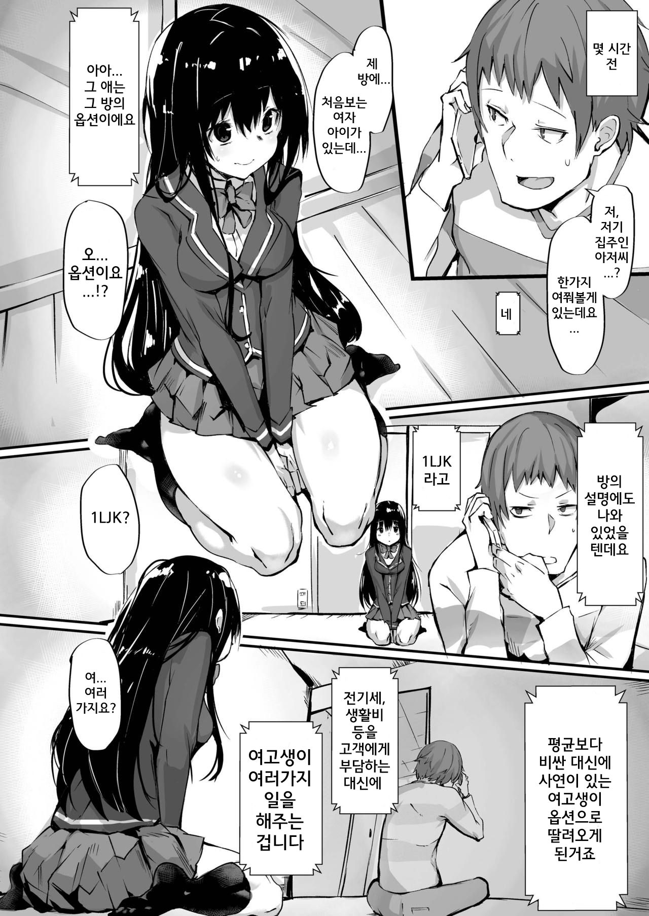 1LJK ~Wakeari JK Tsuki Bukken~ | 1LJK ~사연있는 여고생이 딸려온 물건~ page 3 full