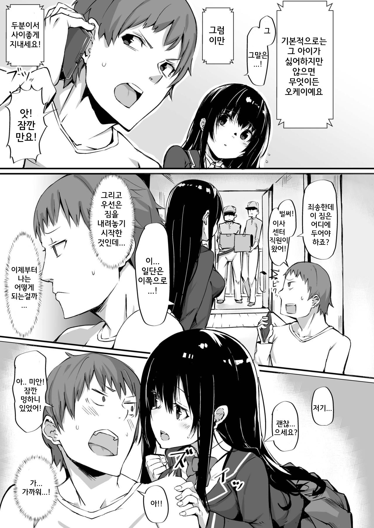 1LJK ~Wakeari JK Tsuki Bukken~ | 1LJK ~사연있는 여고생이 딸려온 물건~ page 4 full
