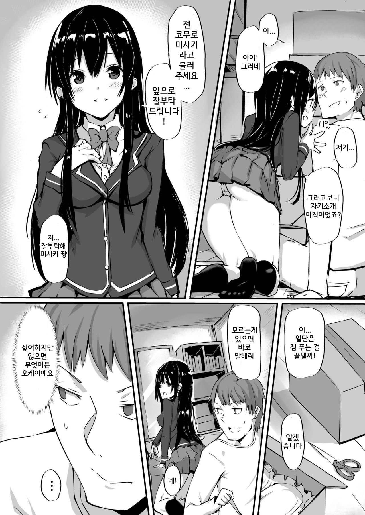 1LJK ~Wakeari JK Tsuki Bukken~ | 1LJK ~사연있는 여고생이 딸려온 물건~ page 5 full