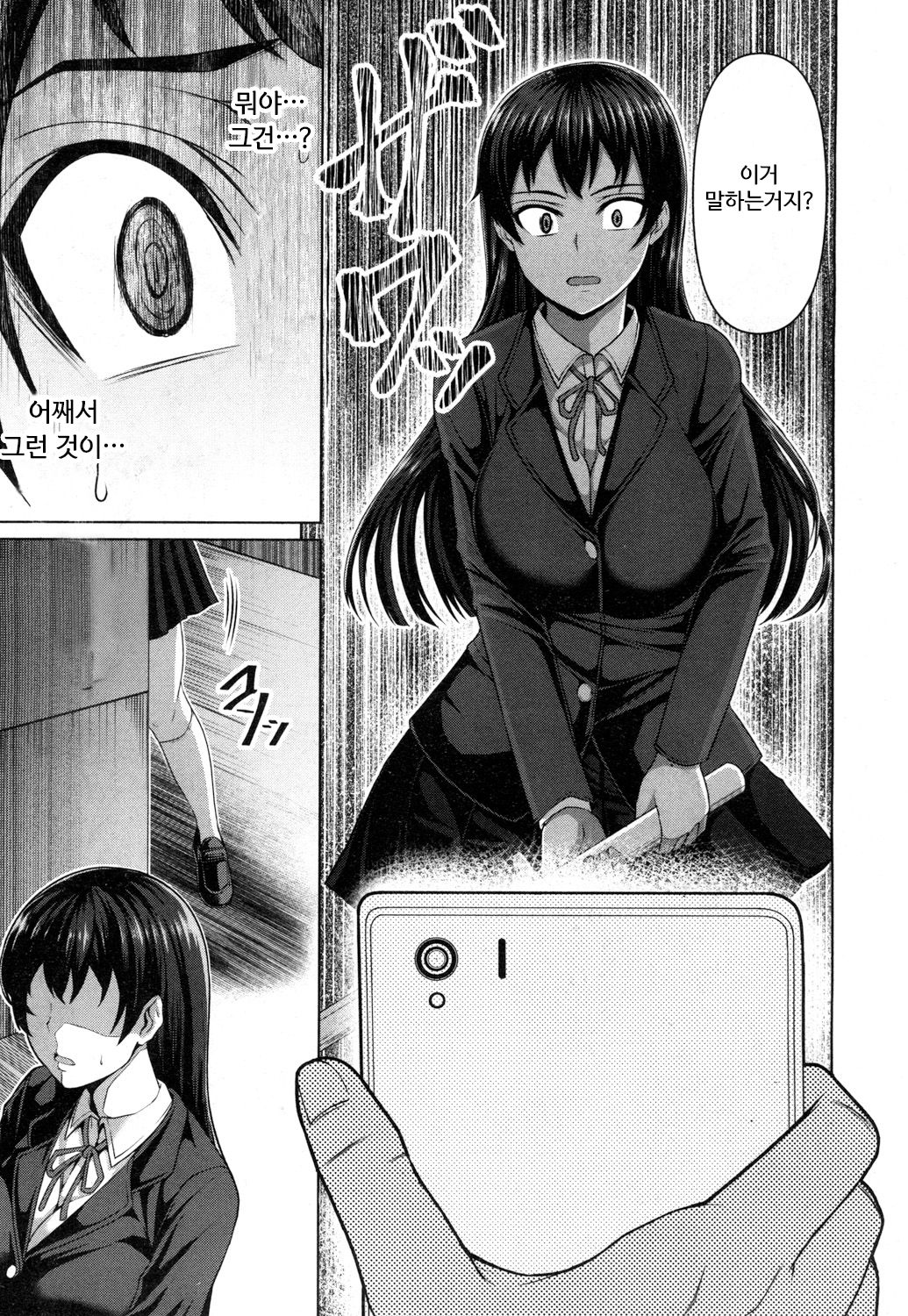 Aitsu dake ga Shitteru Watashi no Subete | 그 녀석만 알고 있는 나의 전부 page 7 full