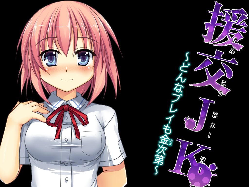 Enkou JK ~Donna Play mo Kane Shidai~ page 2 full