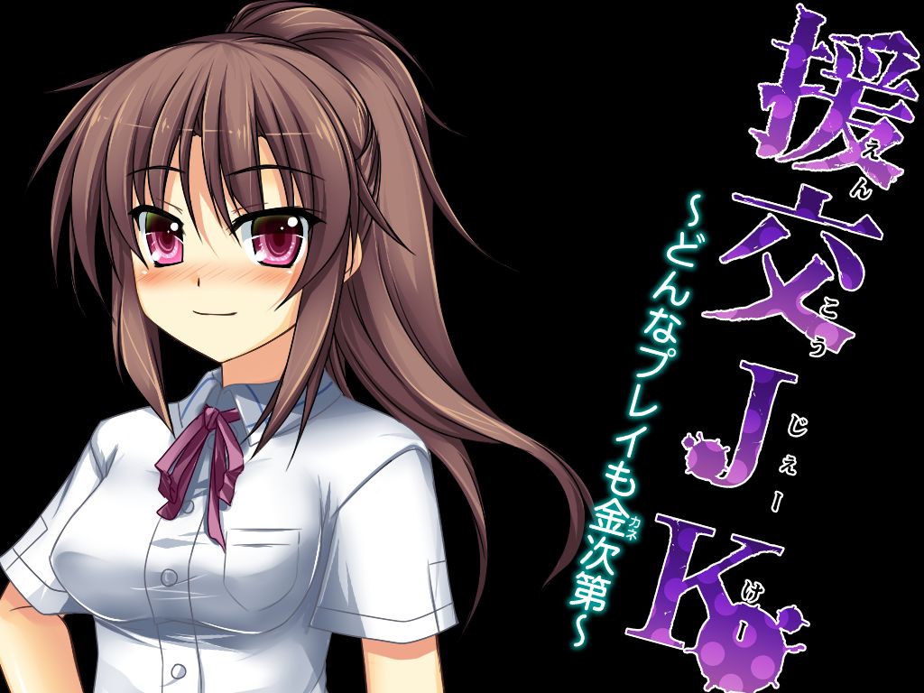 Enkou JK ~Donna Play mo Kane Shidai~ page 3 full