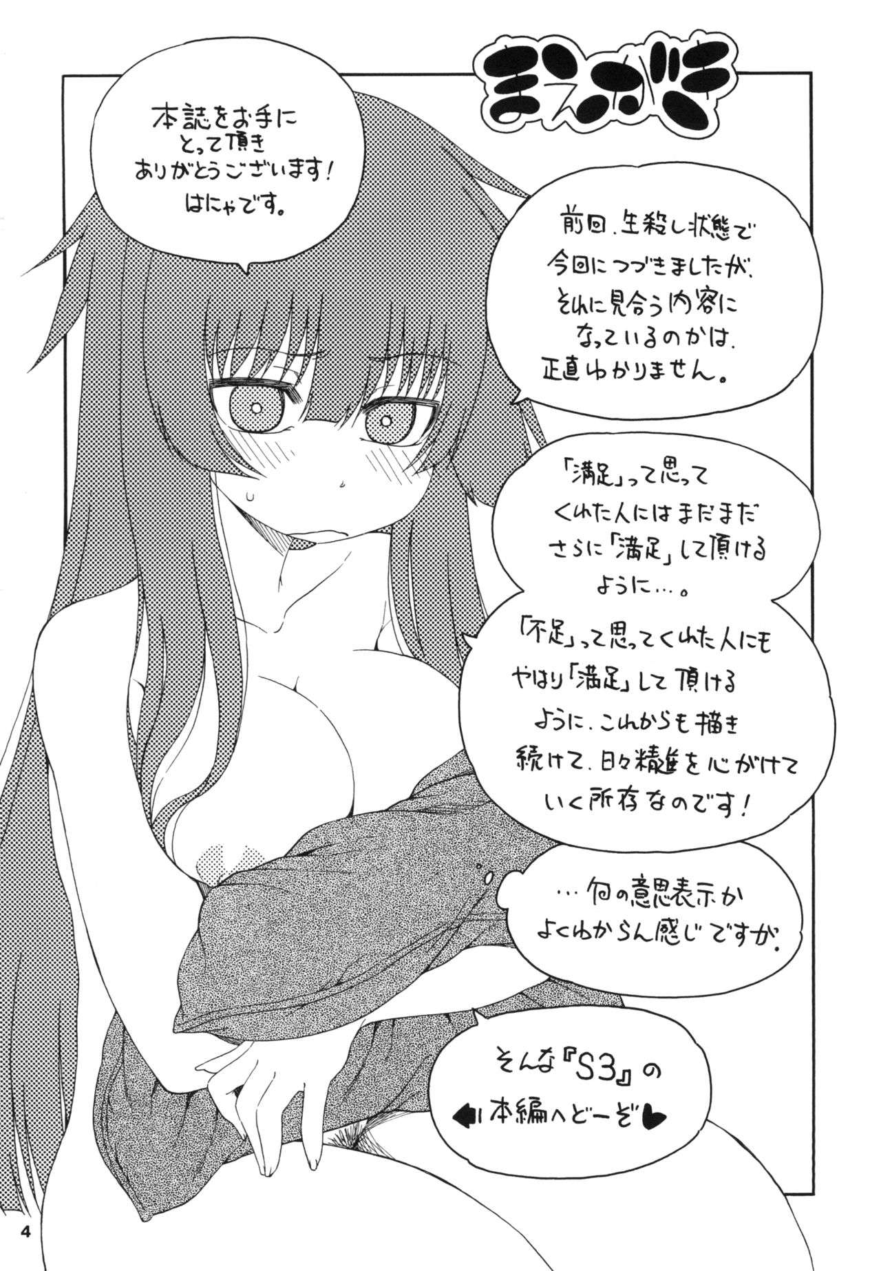 Yobae Inko-chan S3 page 4 full