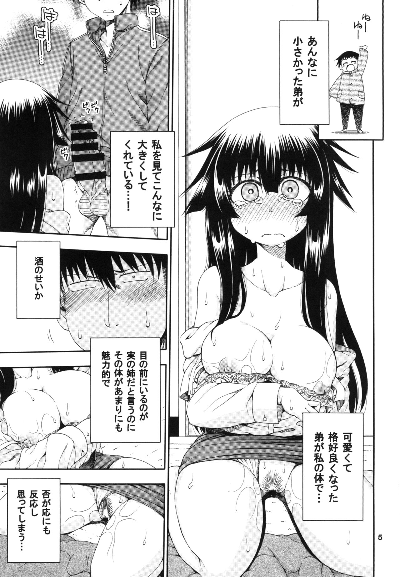Yobae Inko-chan S3 page 5 full