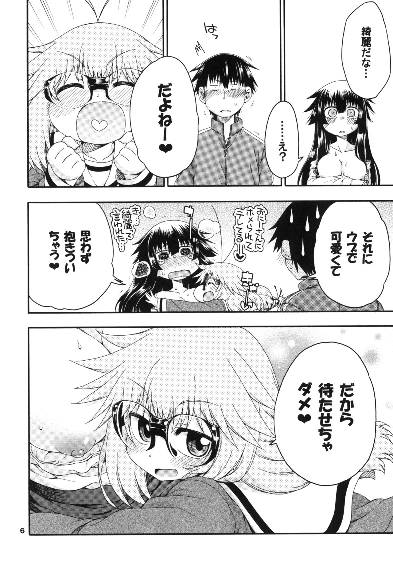 Yobae Inko-chan S3 page 6 full