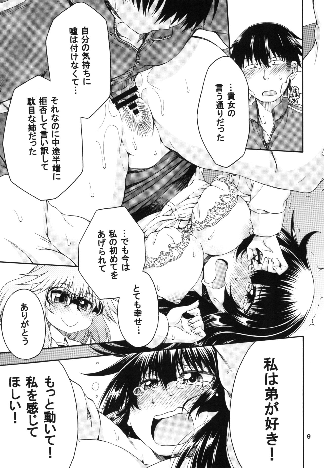 Yobae Inko-chan S3 page 9 full