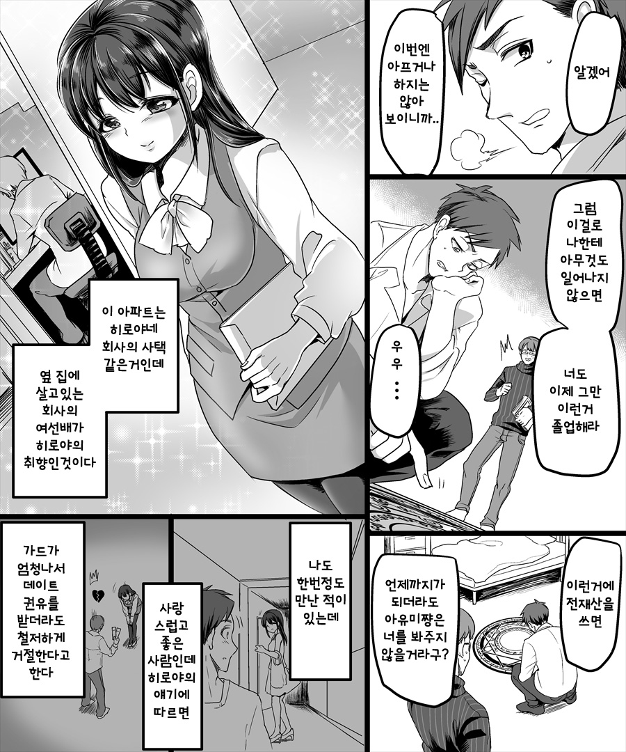 Yuutai no Mahoujin ~Anoko ni Hyoui Shite Kanojo to XXX~ | 유체의 마법진 ~그녀에게 빙의하고 그녀와 XXX~ page 3 full